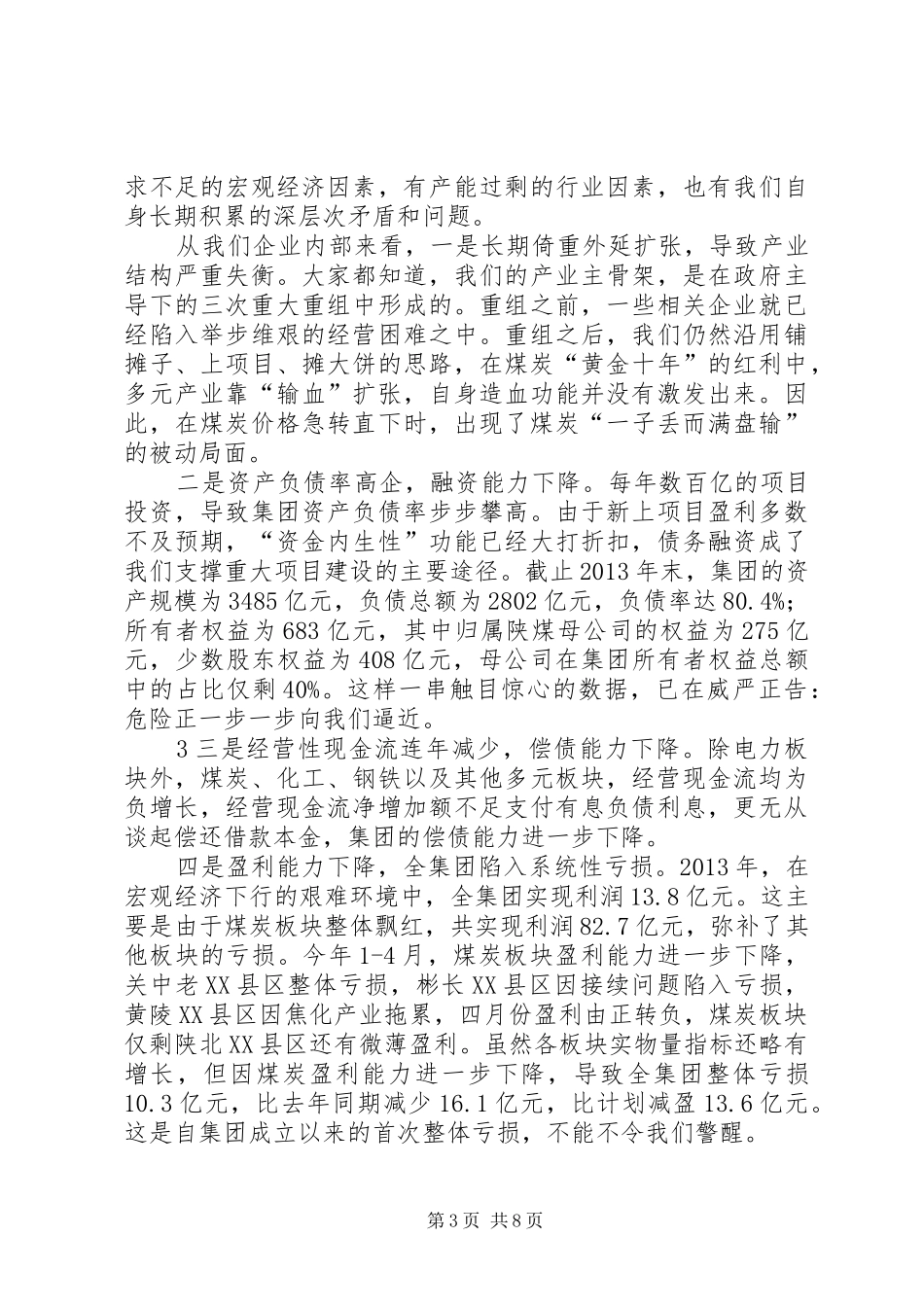 在神南公司领导班子宣布大会上的讲话发言_第3页