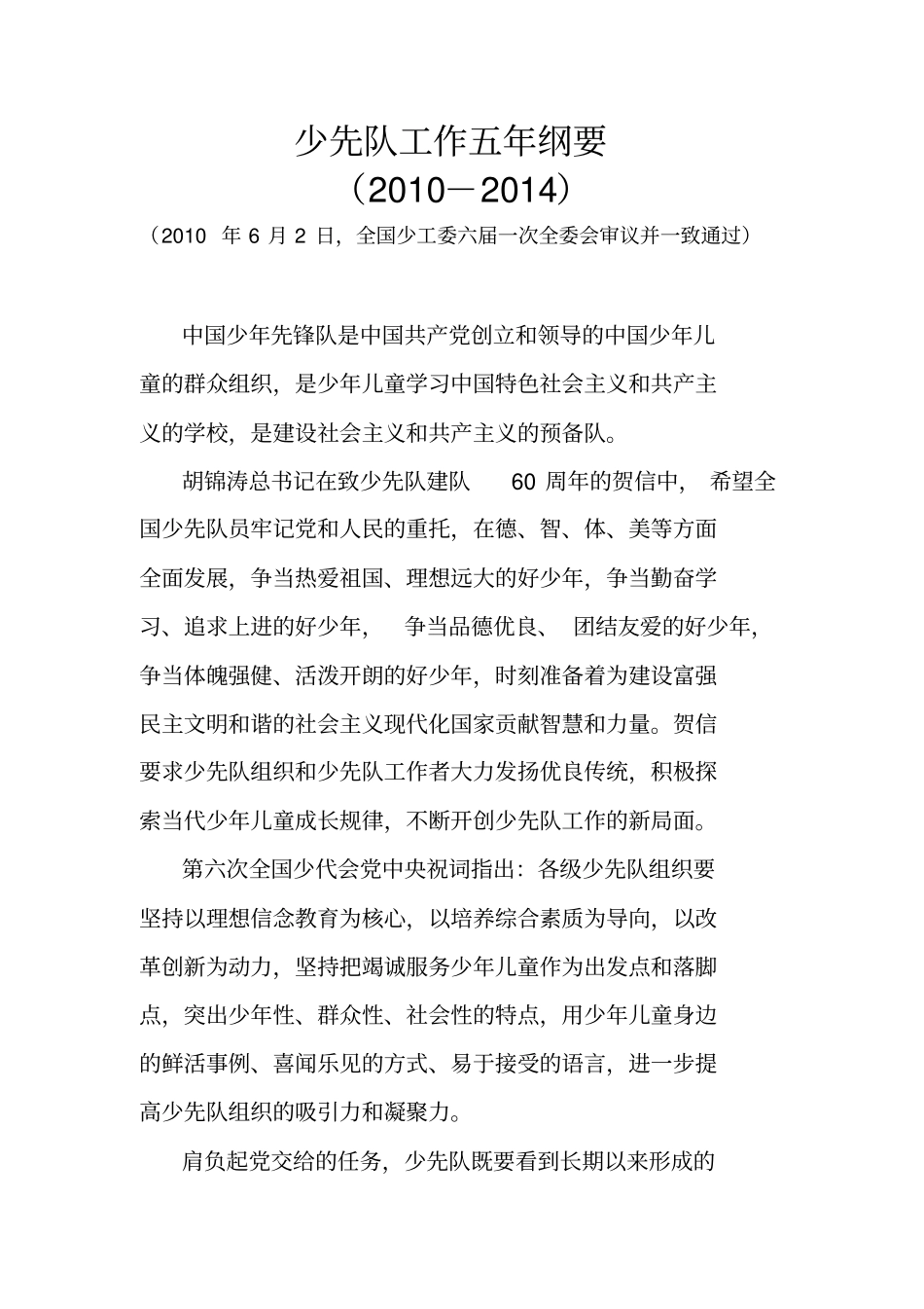 少先队工作五年纲要_第1页