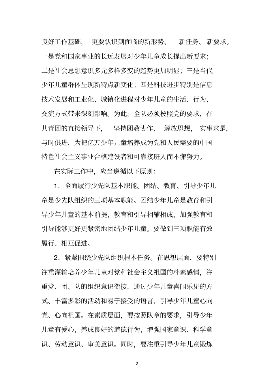 少先队工作五年纲要_第2页