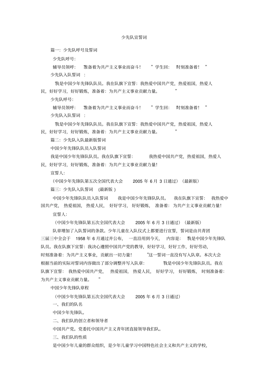 少先队宣誓词_第1页