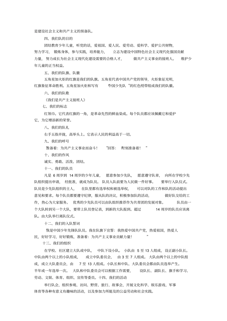 少先队宣誓词_第2页