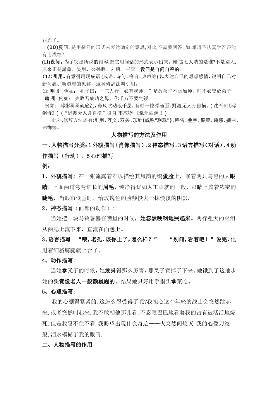 几种常见修辞手法具体举例_第2页