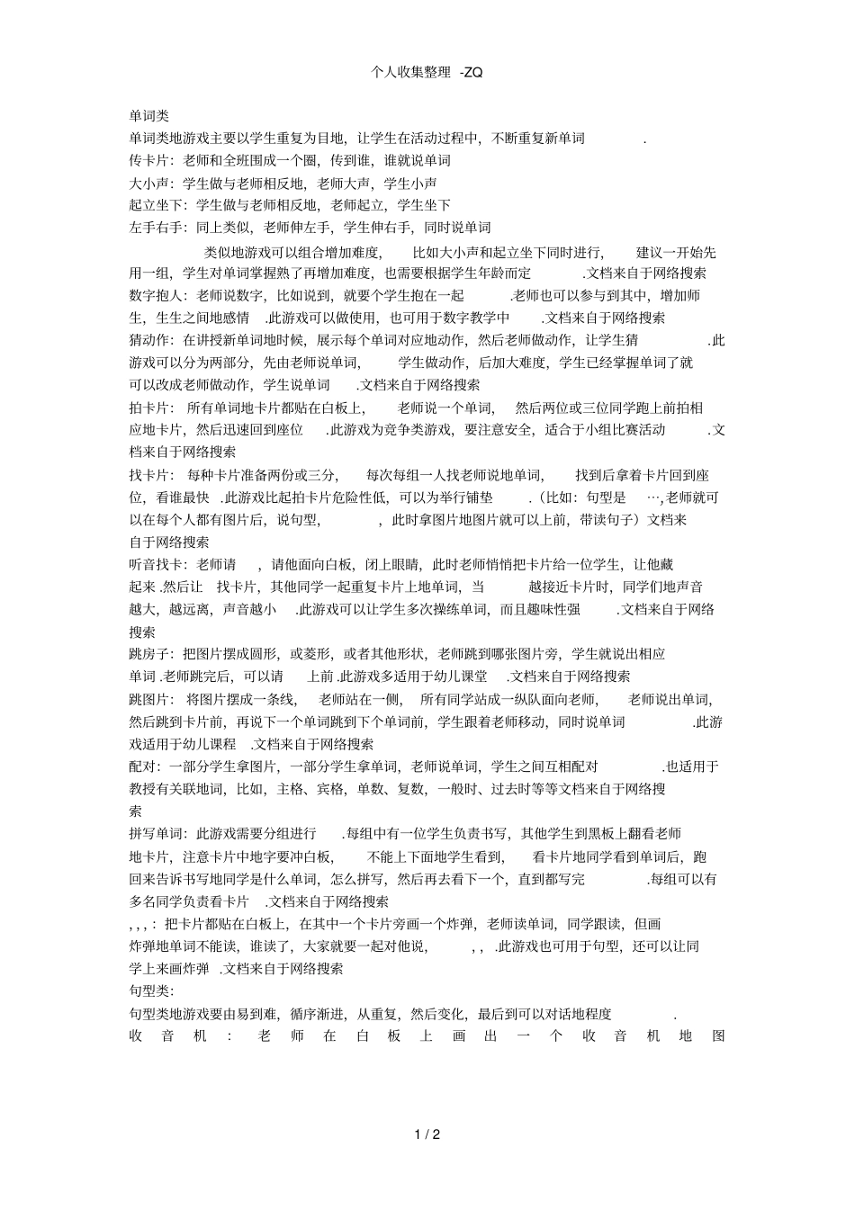 少儿英语课堂活动的种类_第1页