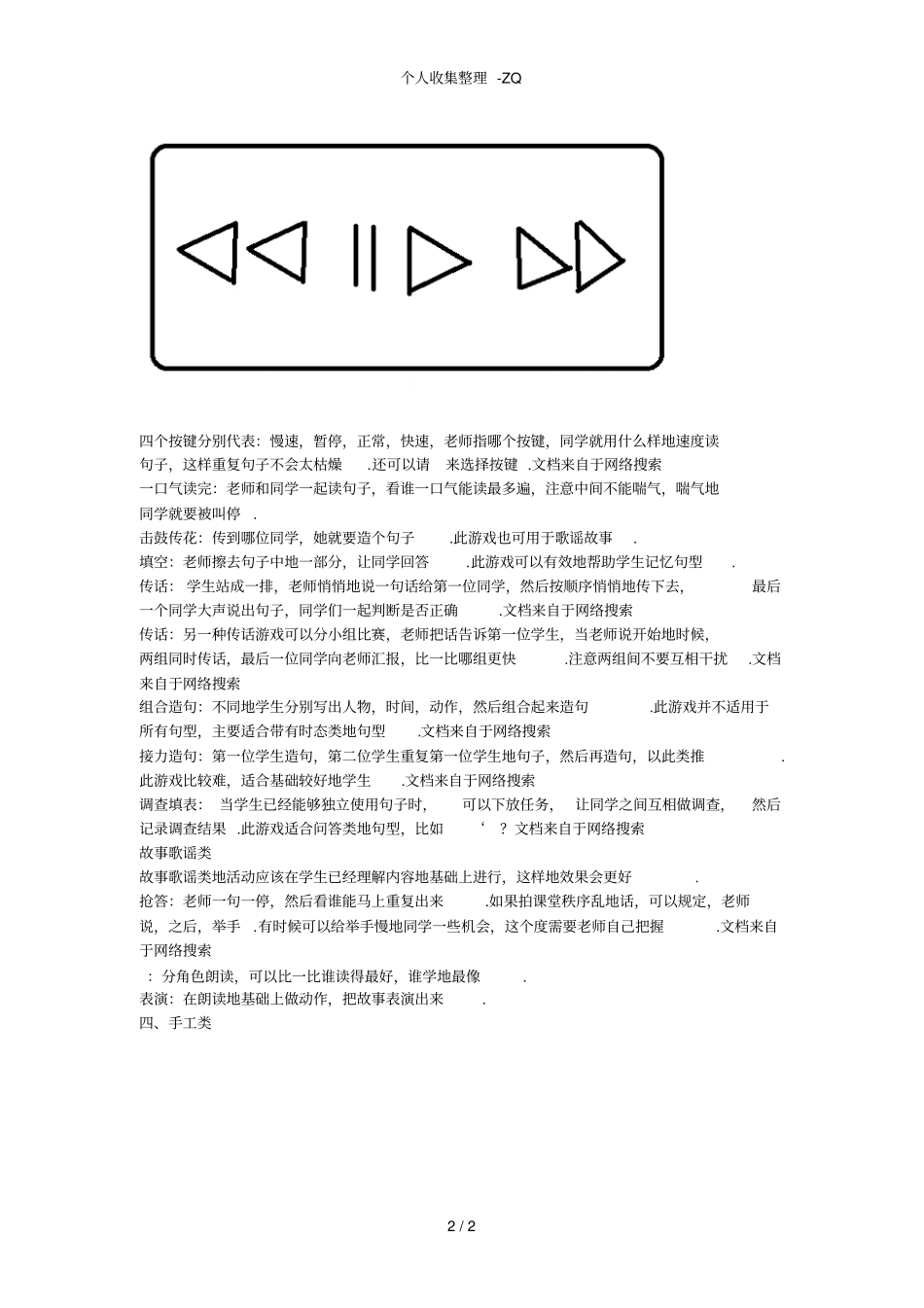 少儿英语课堂活动的种类_第2页