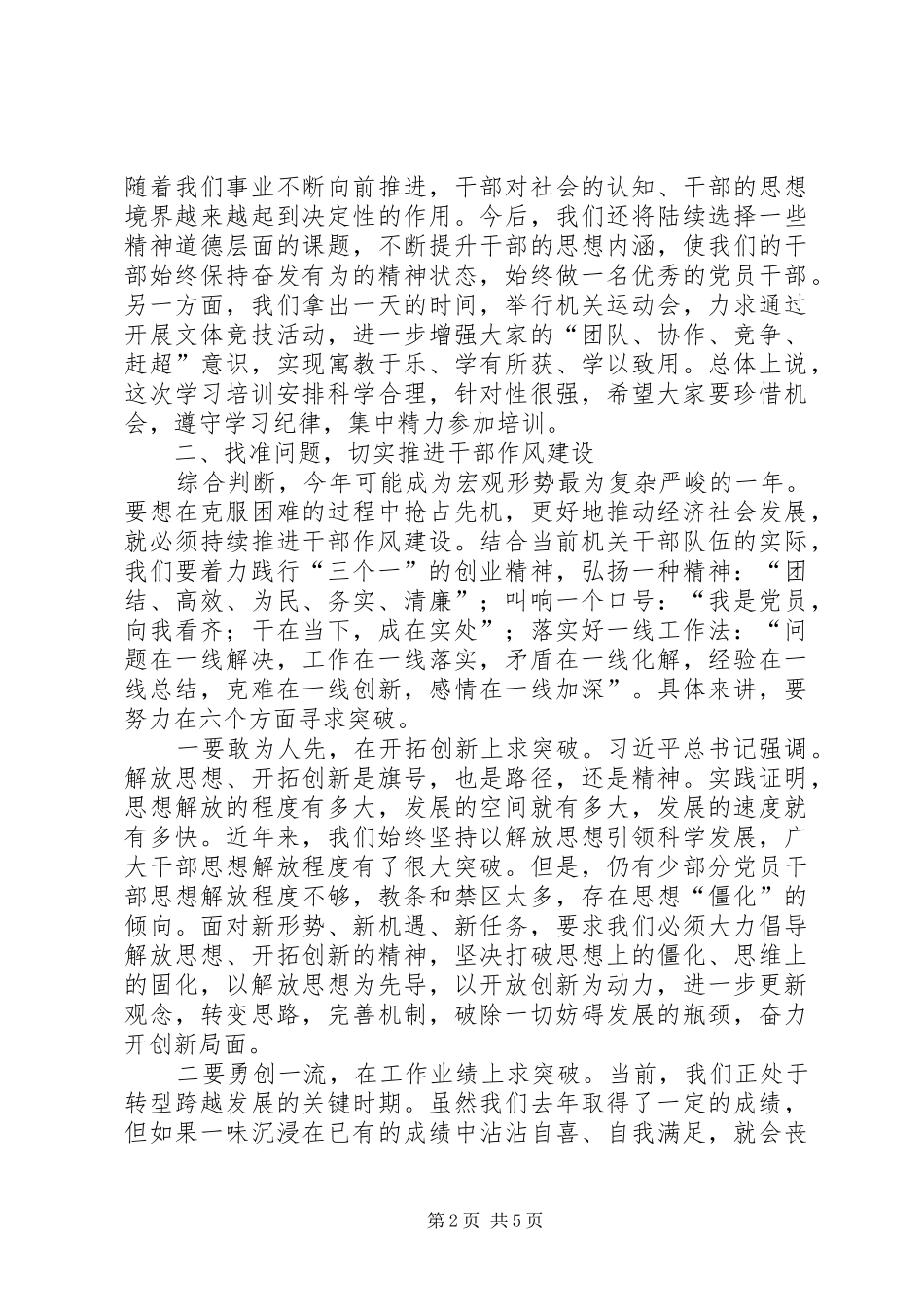 干部作风培训大会领导讲话发言_第2页
