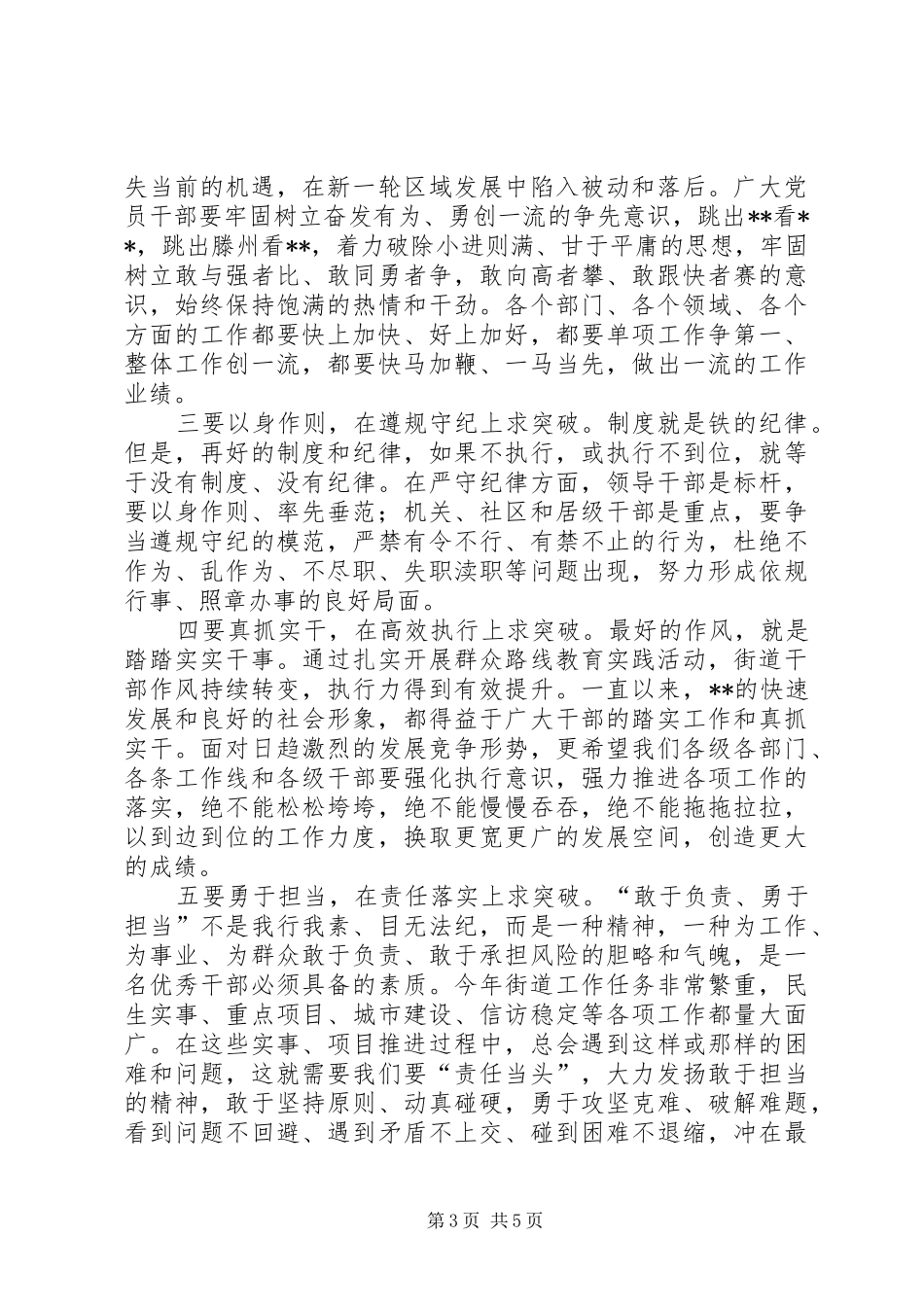 干部作风培训大会领导讲话发言_第3页