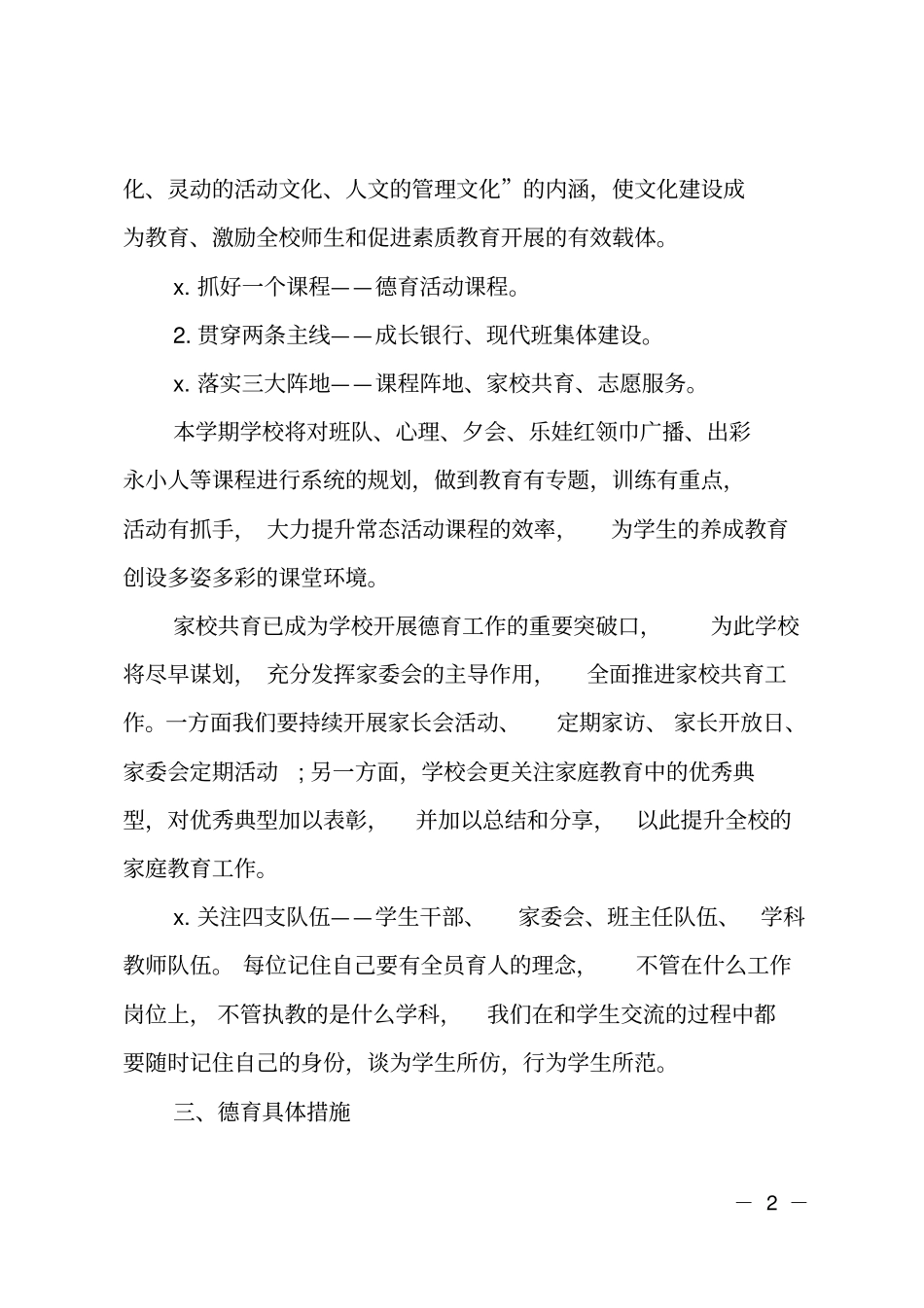 少先队工作计划_第2页