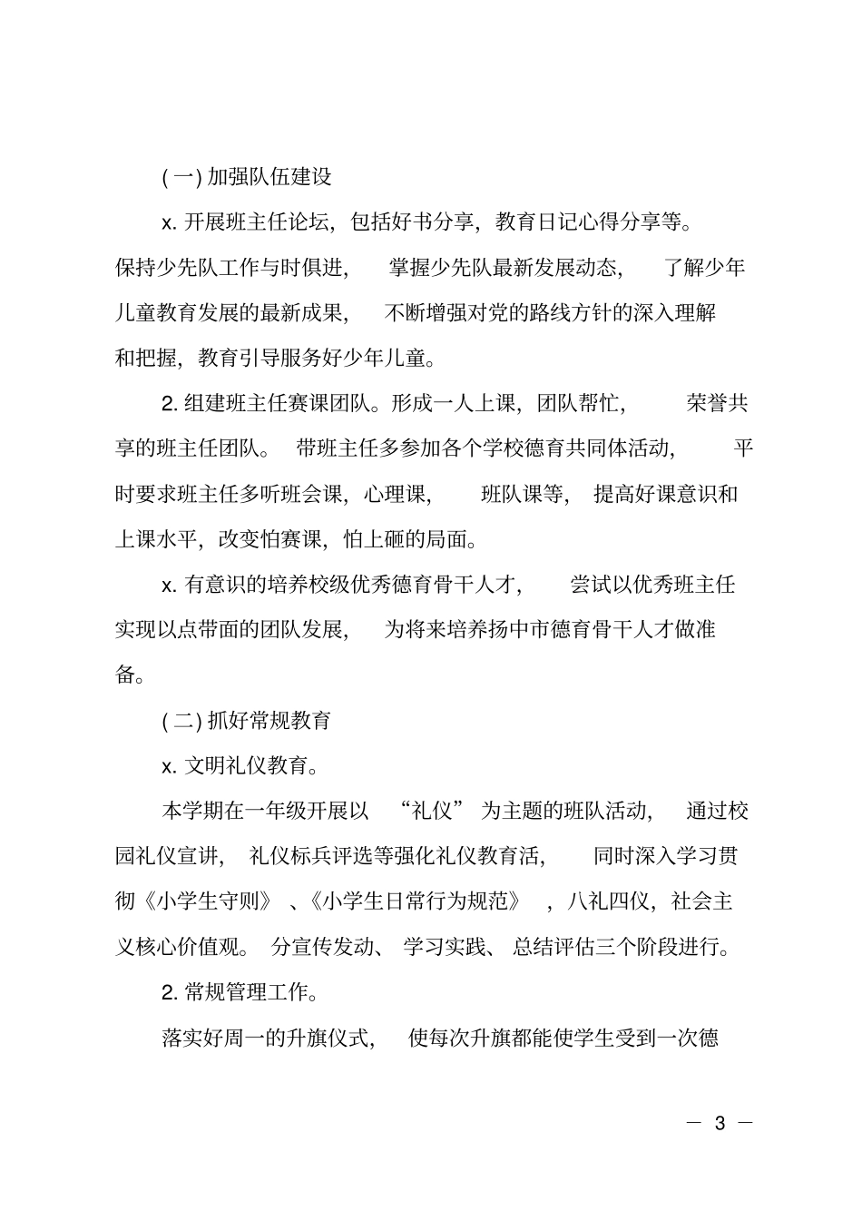 少先队工作计划_第3页