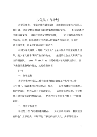 少先队工作计划