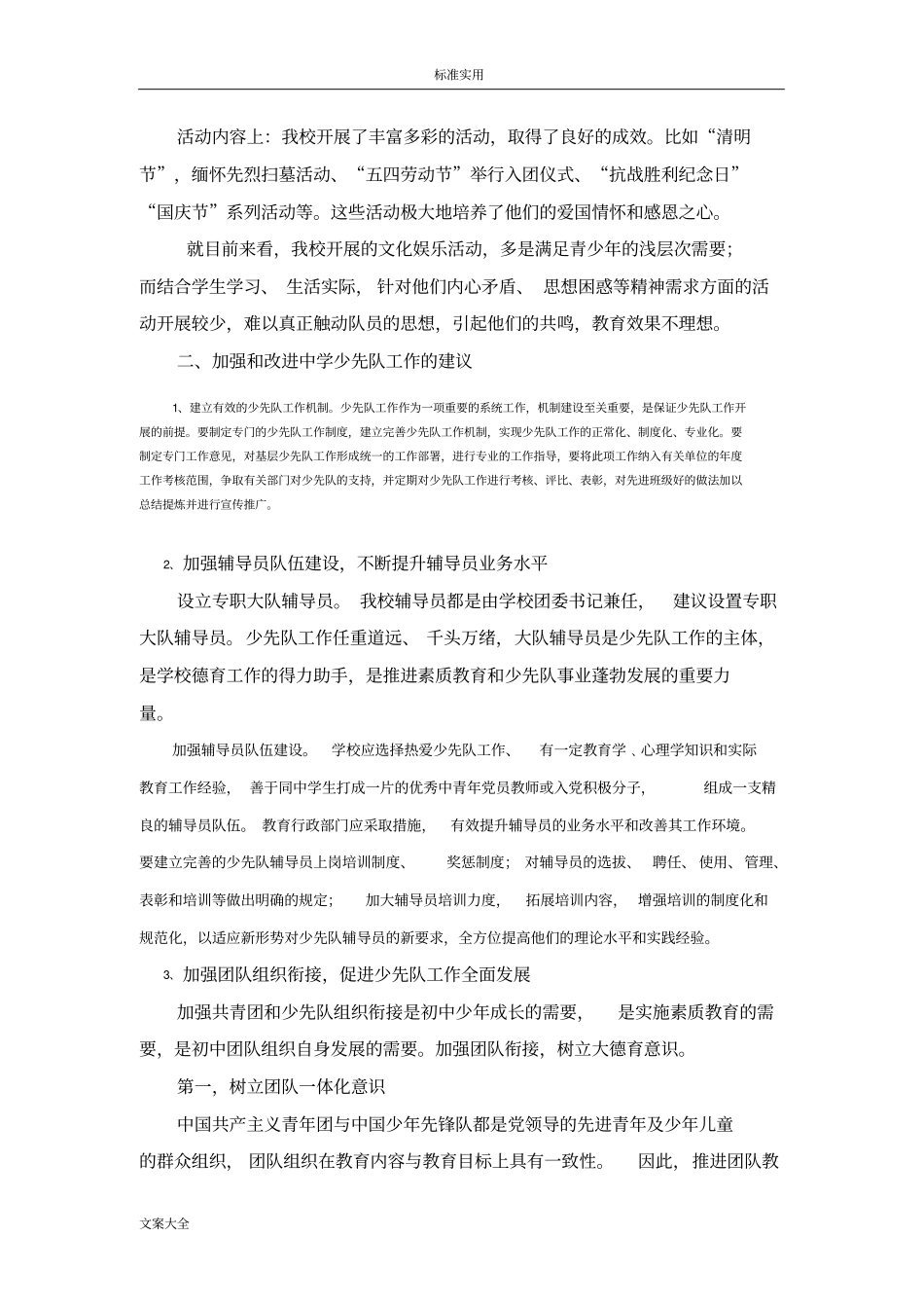 少先队工作现状问题及建议_第2页