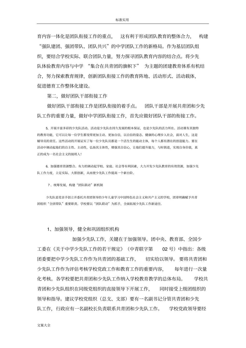 少先队工作现状问题及建议_第3页