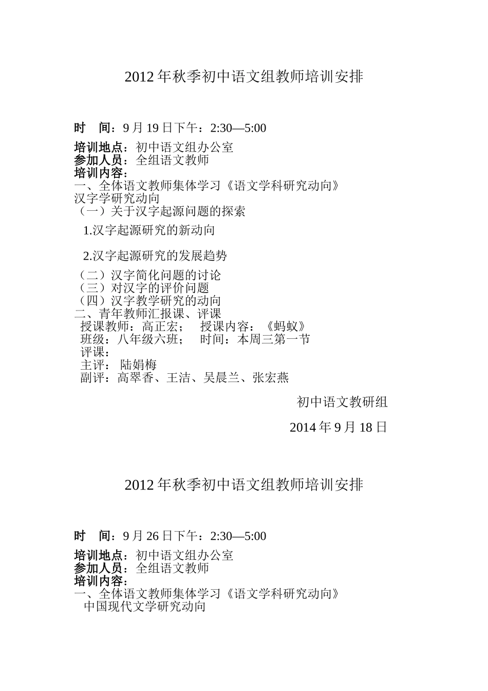 2012年秋季初中语文组教师培训安排_第1页