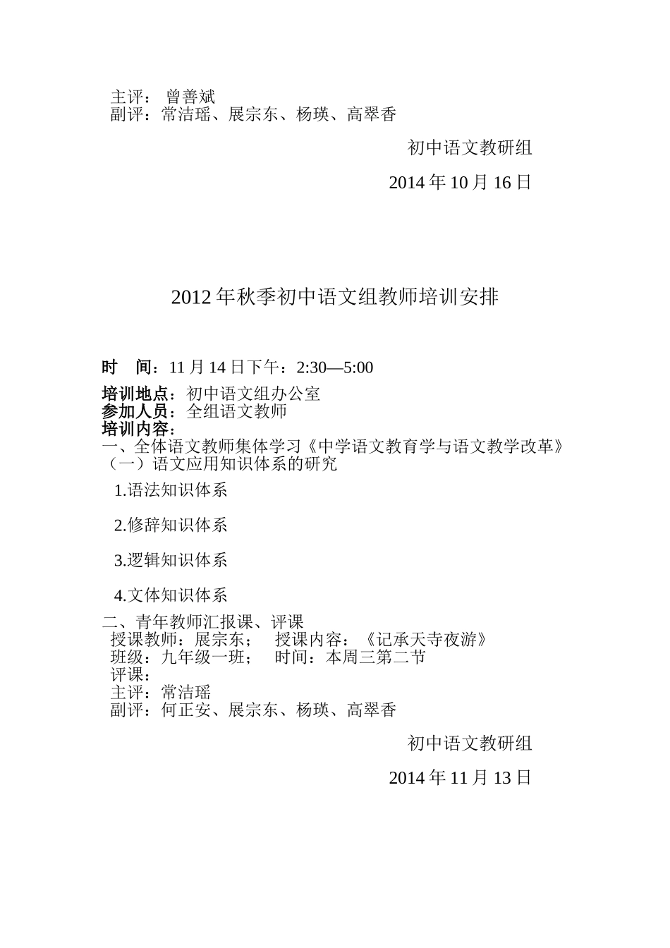 2012年秋季初中语文组教师培训安排_第3页