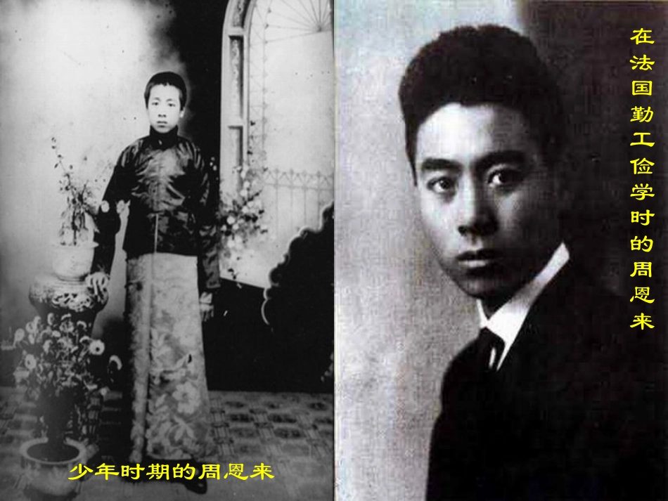 《一夜的工作》课件_第3页