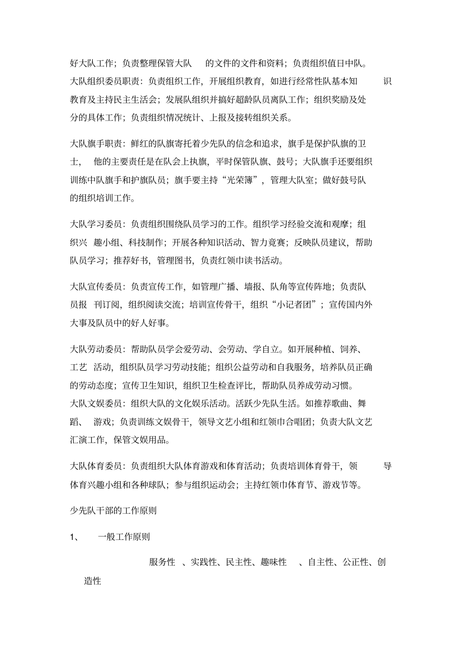 少先队干部的选拔和培养_第3页