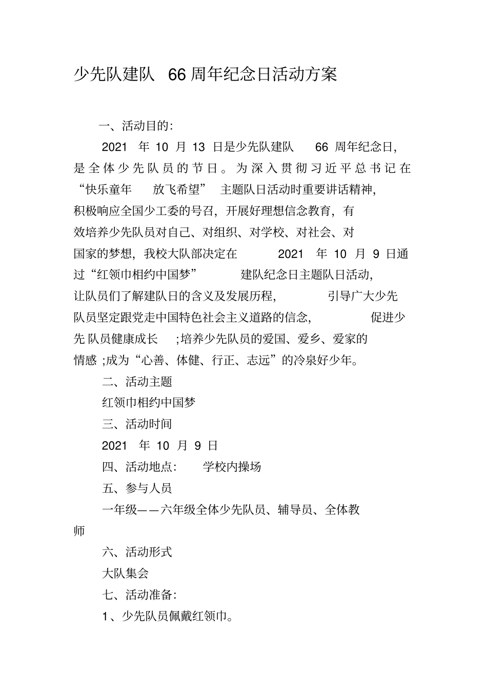 少先队建队66周年纪念日活动方案名师资料_第2页