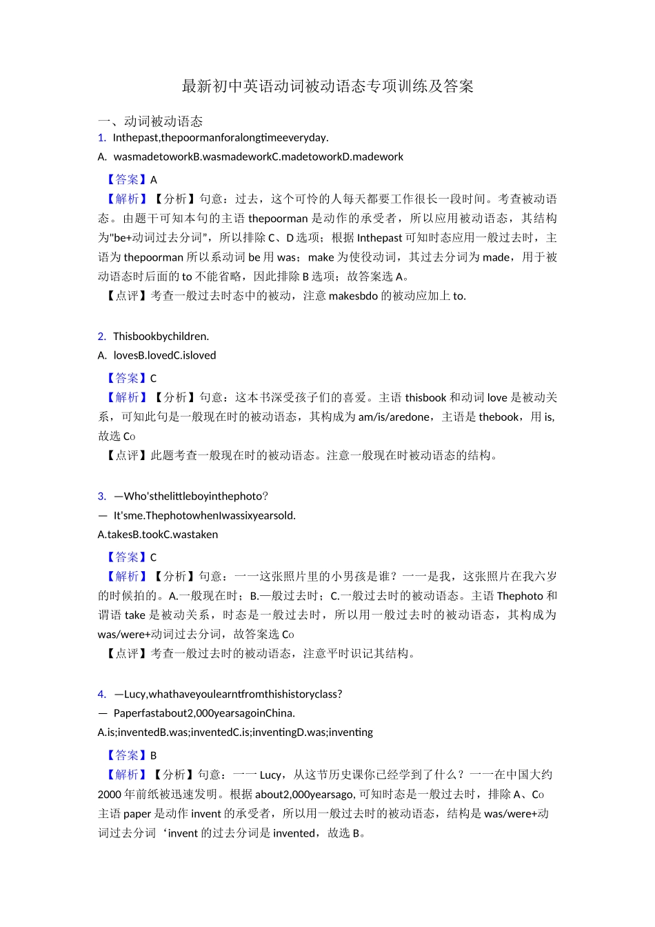 最新初中英语动词被动语态专项训练及答案_第1页