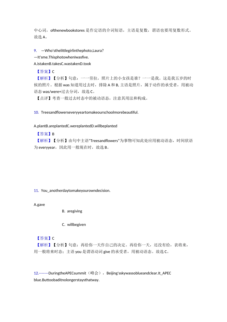 最新初中英语动词被动语态专项训练及答案_第3页