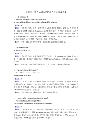 最新初中英语动词被动语态专项训练及答案