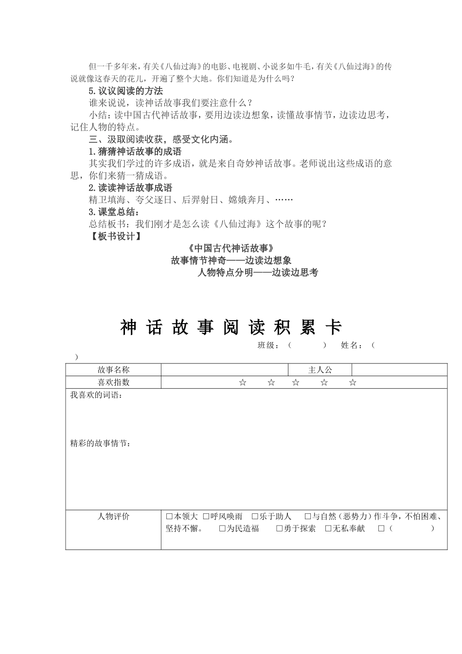 中国古代神话故事教学设计_第2页
