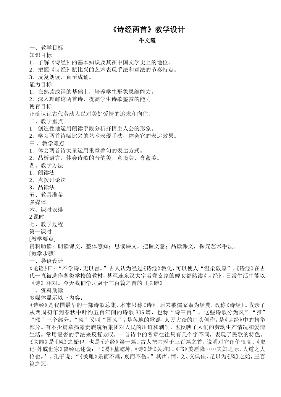 诗经公开课教案_第2页