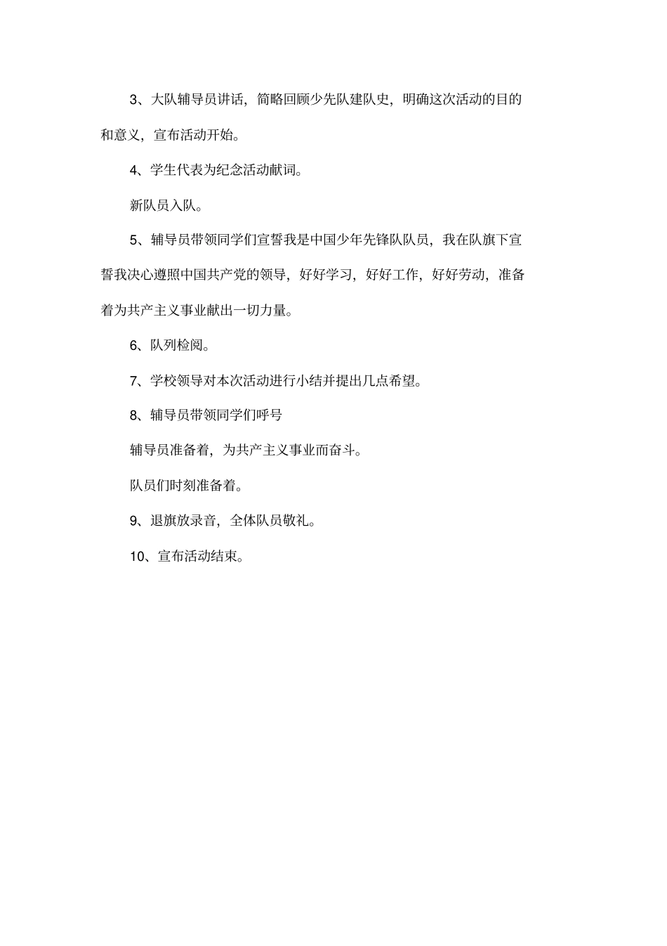 少先队建队日活动方案_第2页