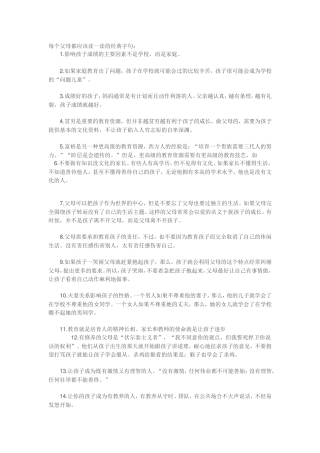 每个父母都应该读一读的经典字句