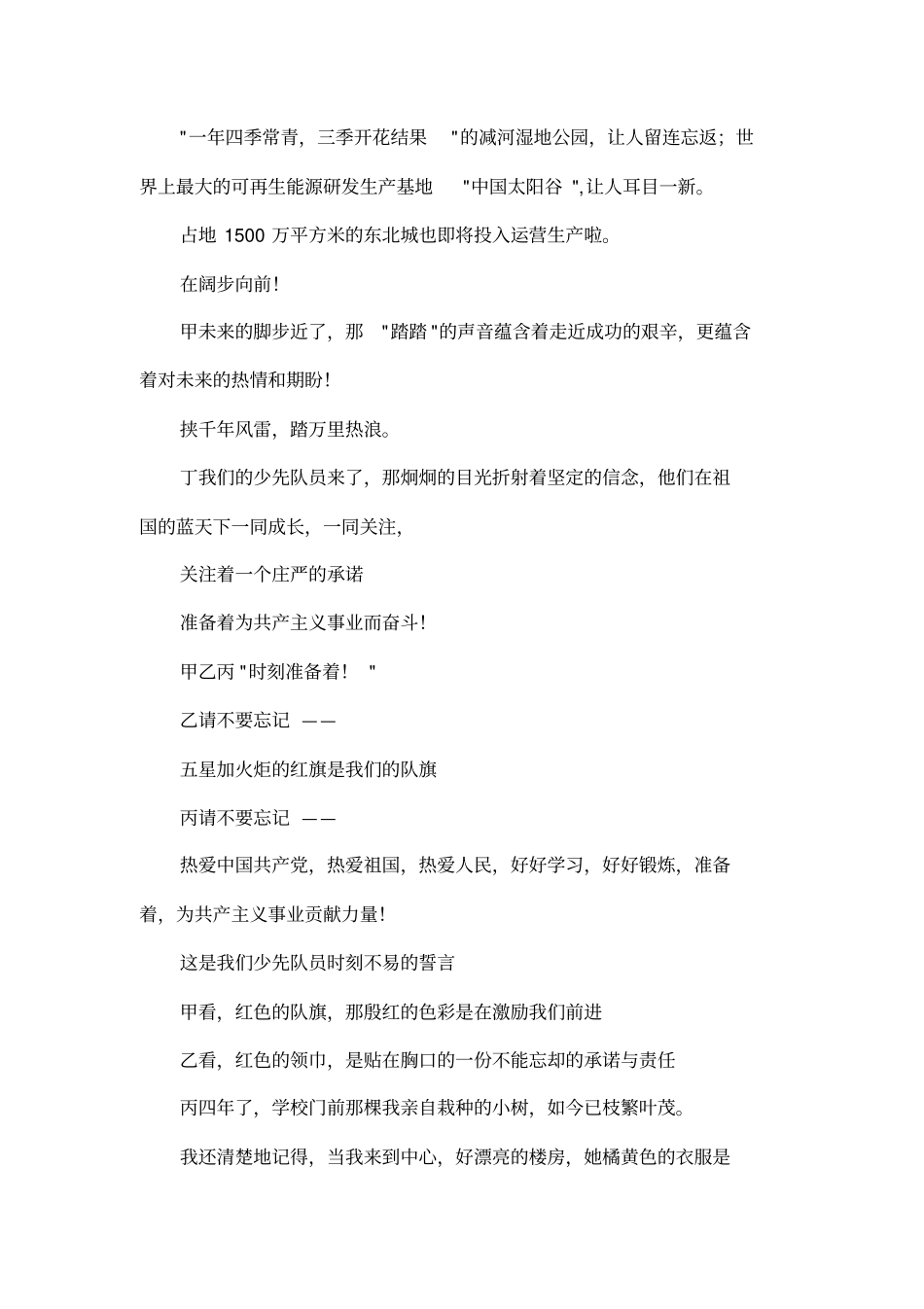 少先队建队日献词_第2页