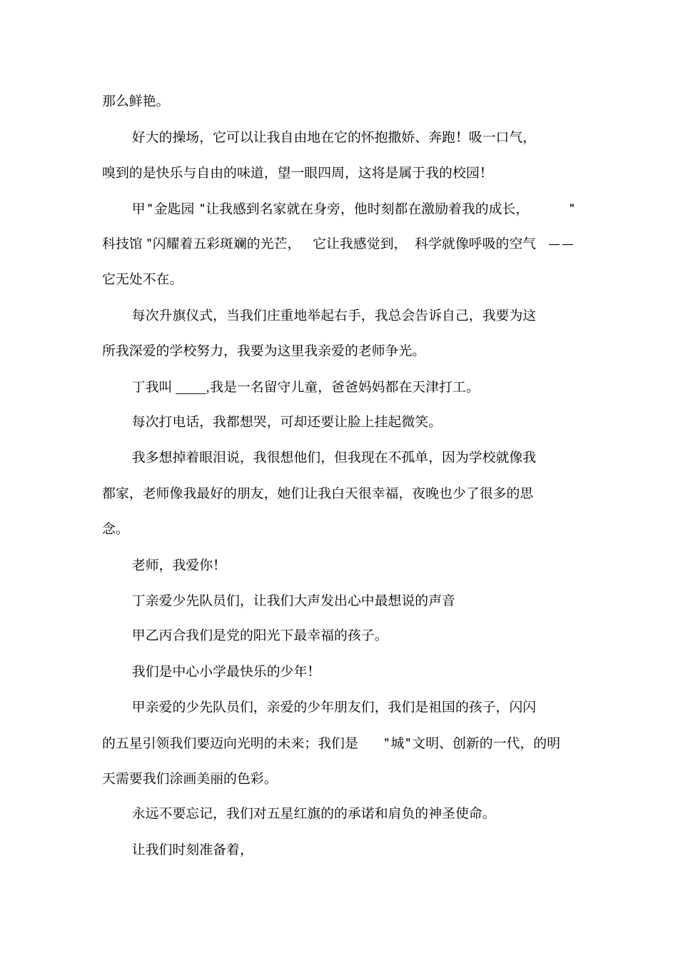 少先队建队日献词_第3页