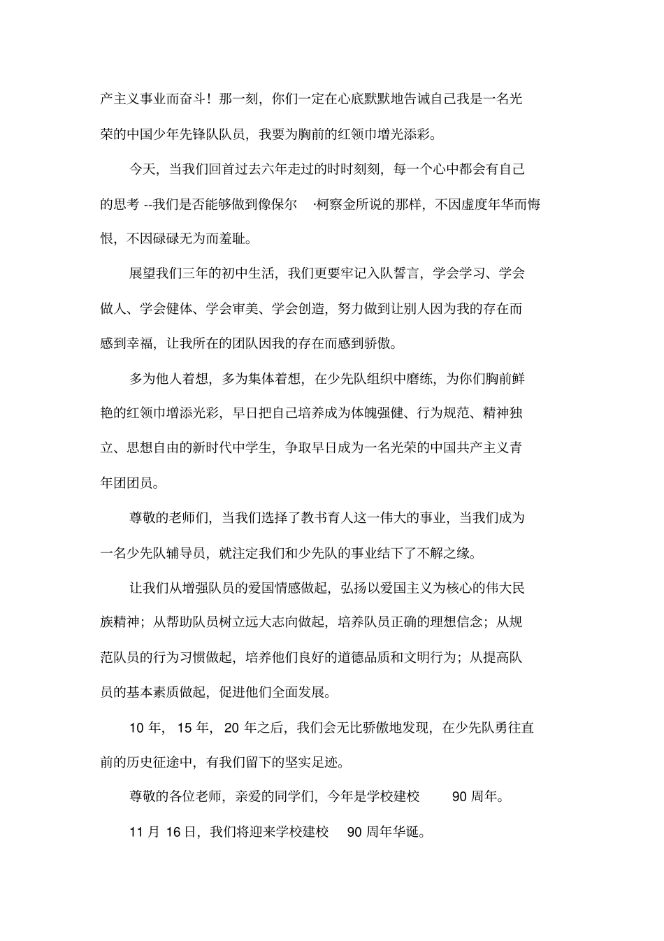 少先队建队日讲话_第2页