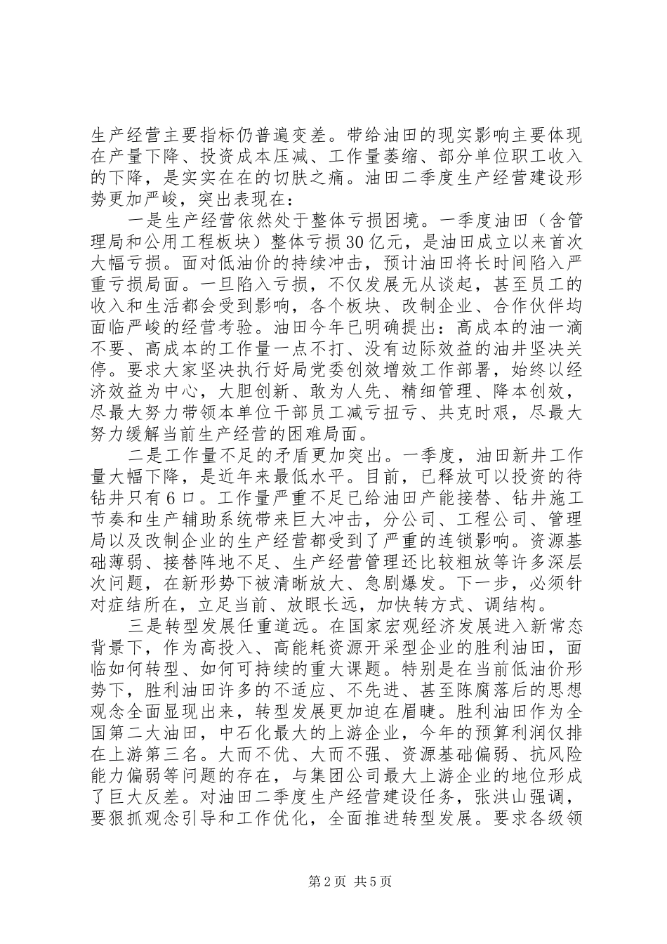 在公司季度工作会议结束时的讲话发言_第2页
