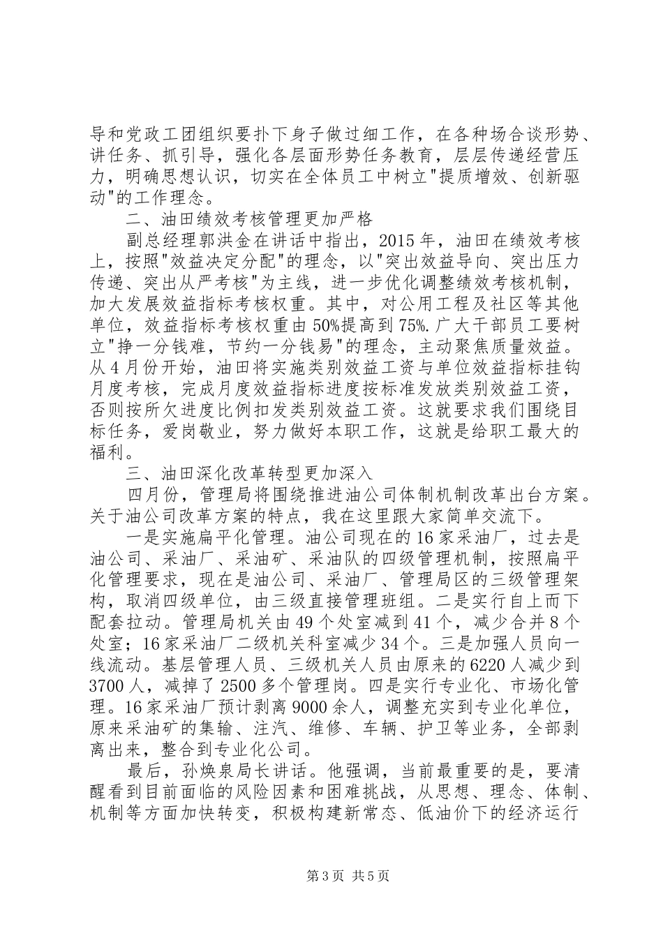 在公司季度工作会议结束时的讲话发言_第3页