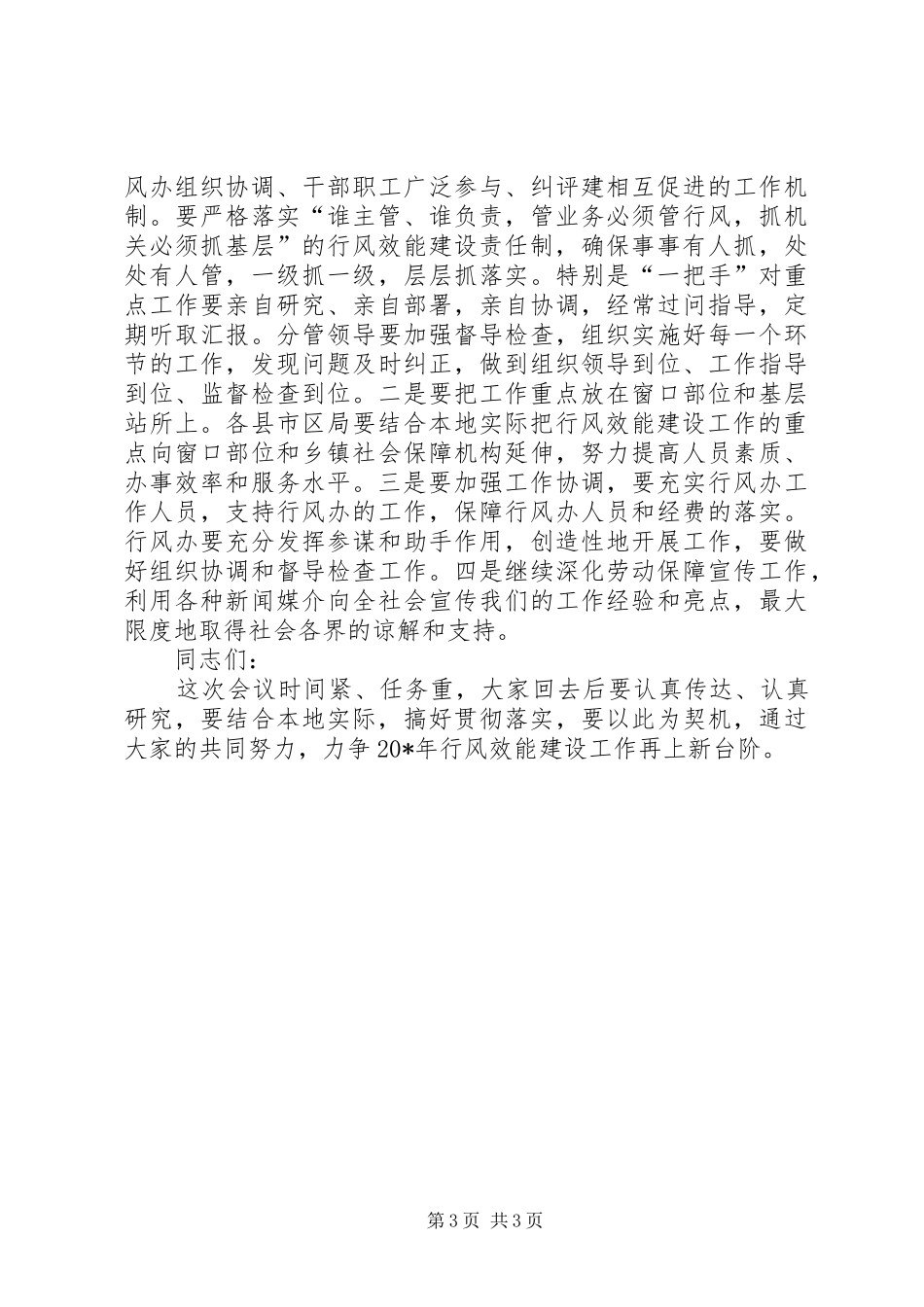 劳保局表彰暨动员大会的讲话发言_第3页