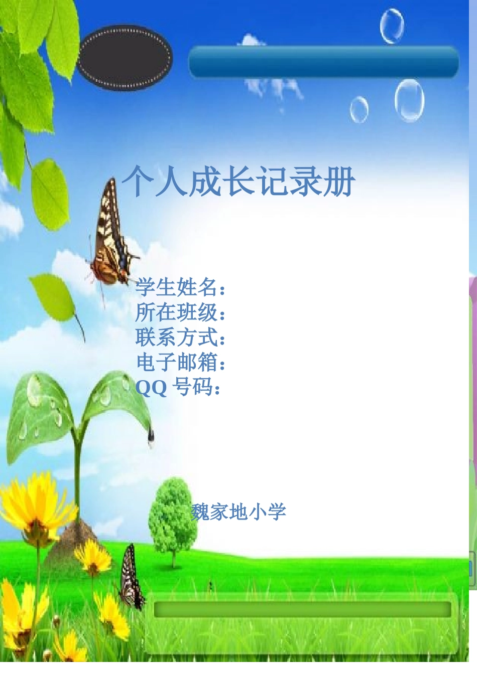 学生成长档案3_第2页