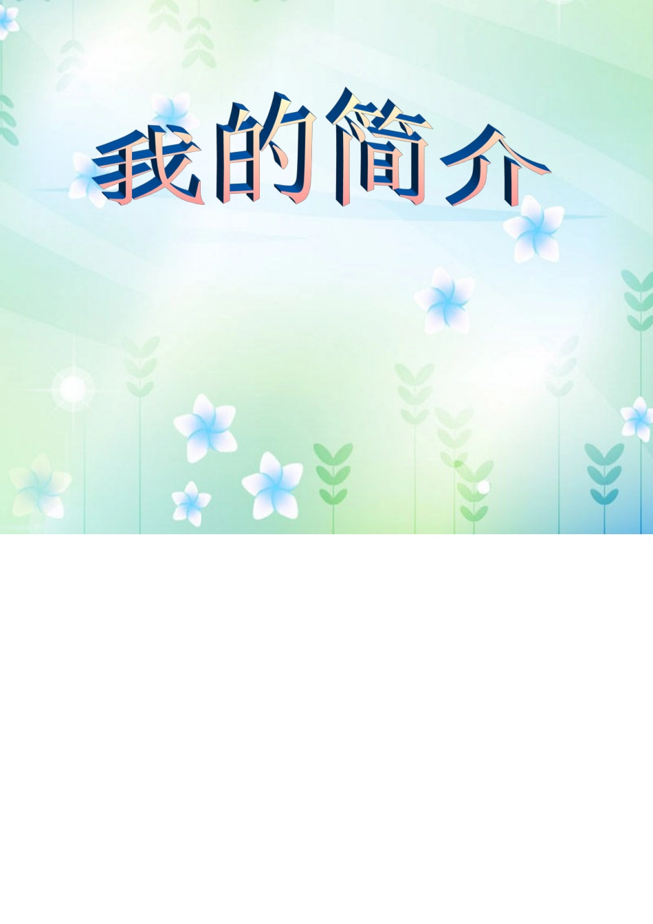 学生成长档案3_第3页