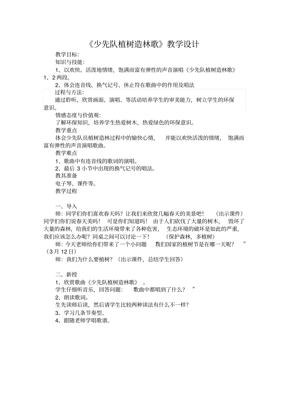 少先队植树造林歌_第1页