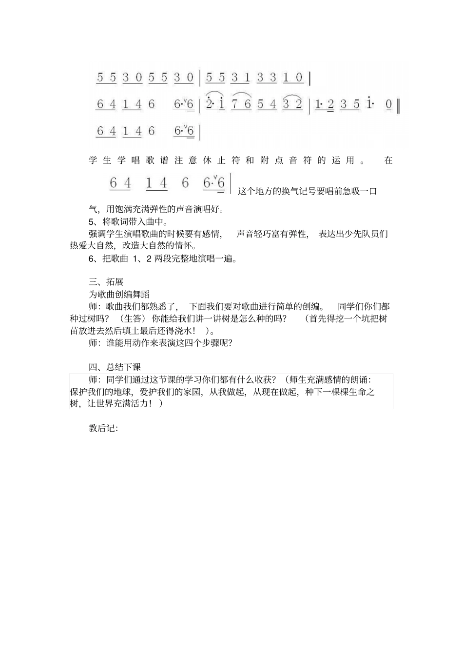 少先队植树造林歌_第2页