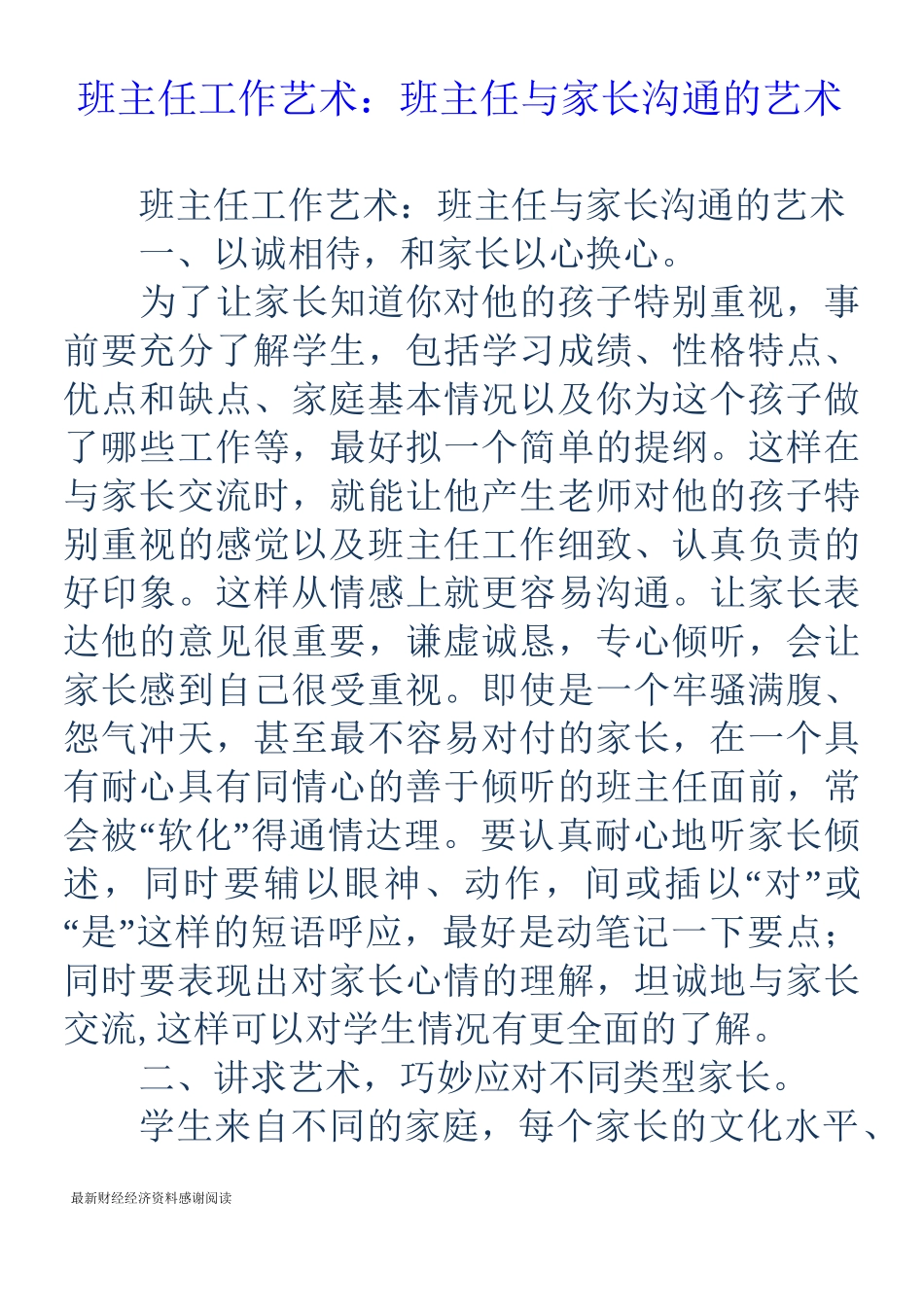 班主任工作艺术：班主任与家长沟通的艺术_第1页