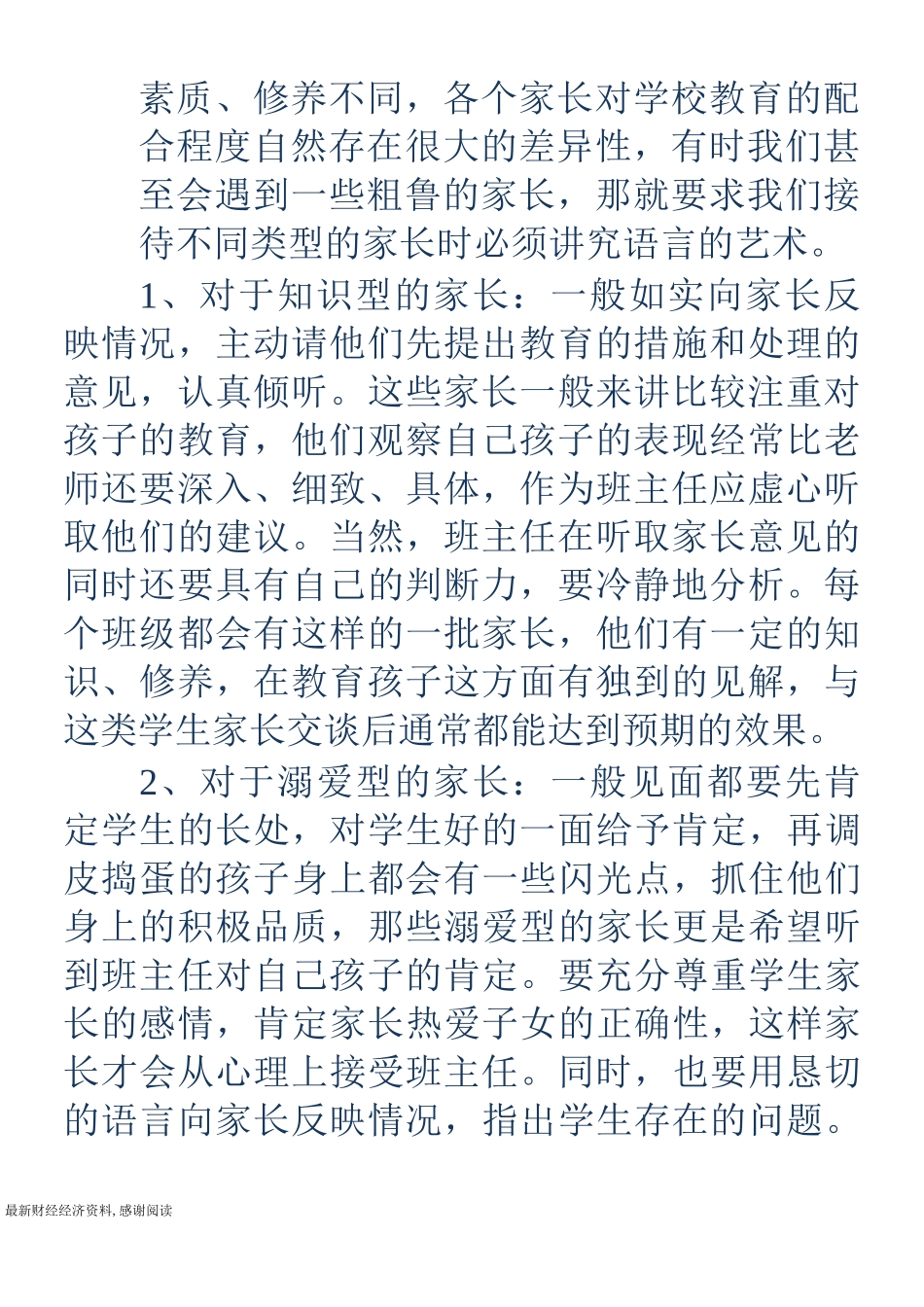 班主任工作艺术：班主任与家长沟通的艺术_第2页