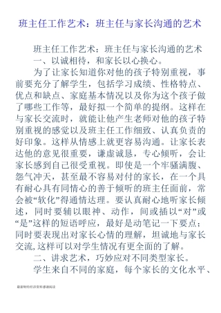 班主任工作艺术：班主任与家长沟通的艺术