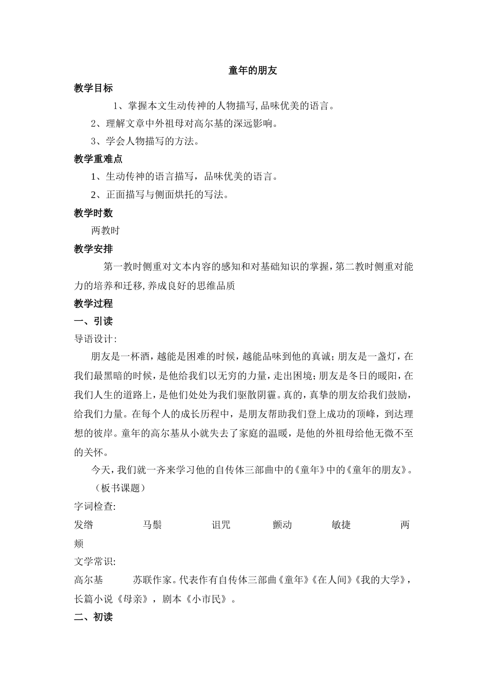 童年的朋友 (2)_第1页