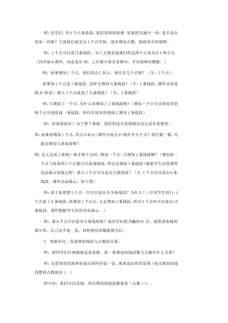 六下_数学思考教学设计_第2页