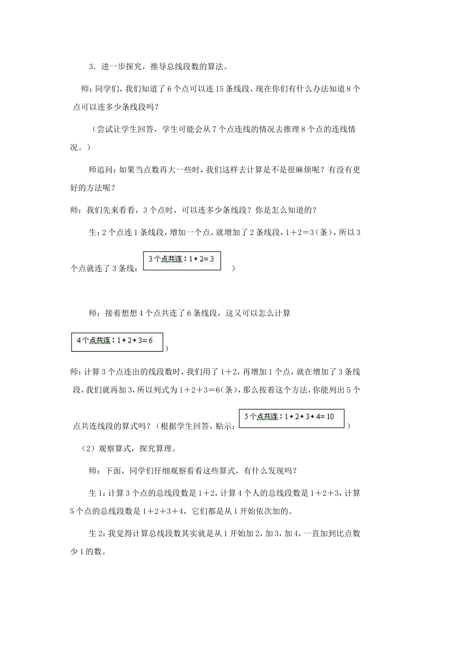 六下_数学思考教学设计_第3页