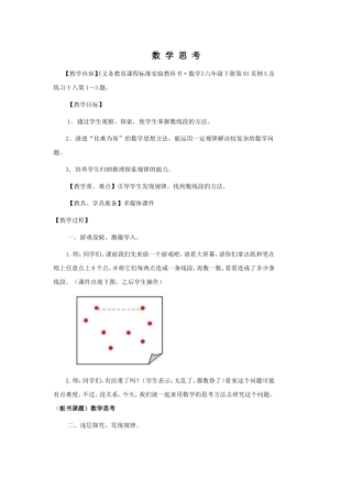 六下_数学思考教学设计