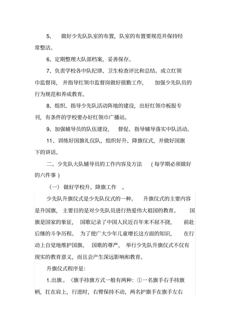 少先队大队辅导员的工作职责及应做好的几件事_第2页