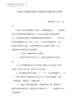 少先队大队辅导员的工作职责及应做好的几件事