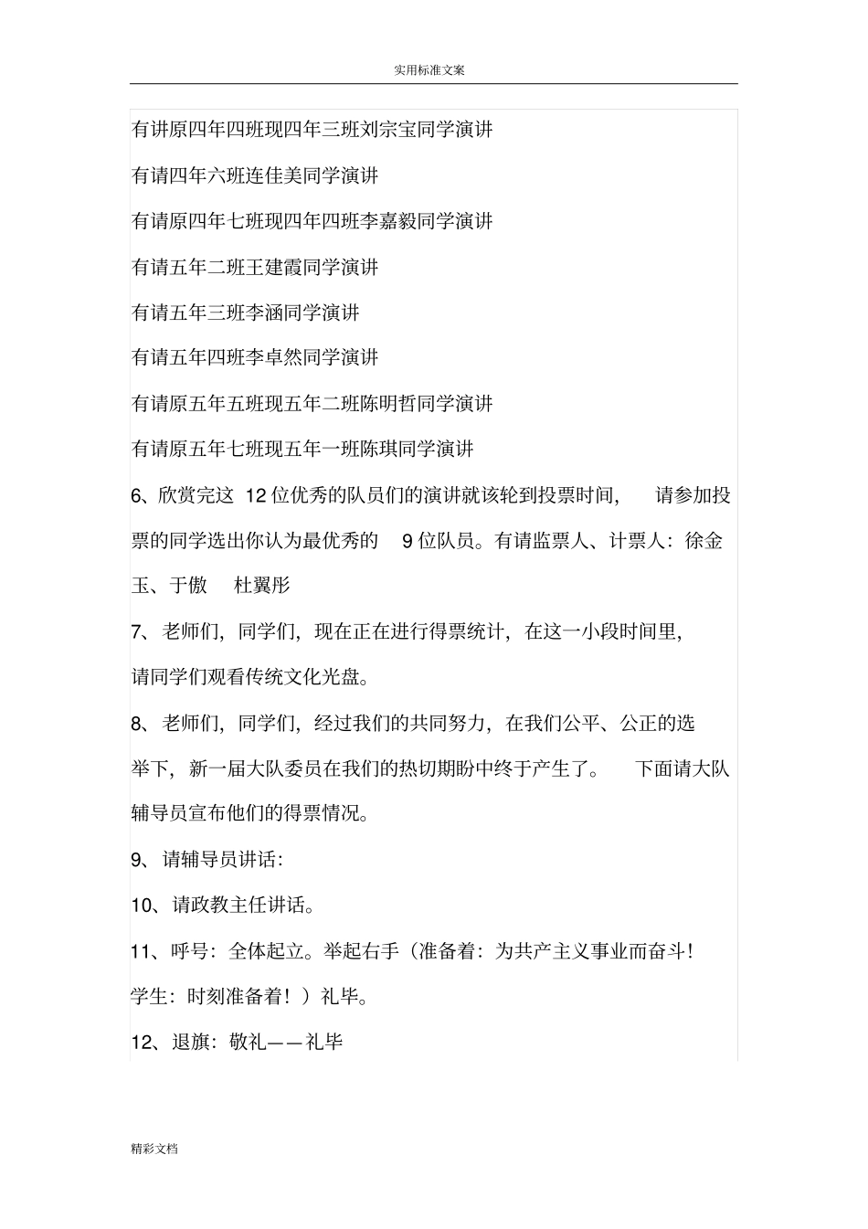 少先队大队干部竞选主持词_第2页