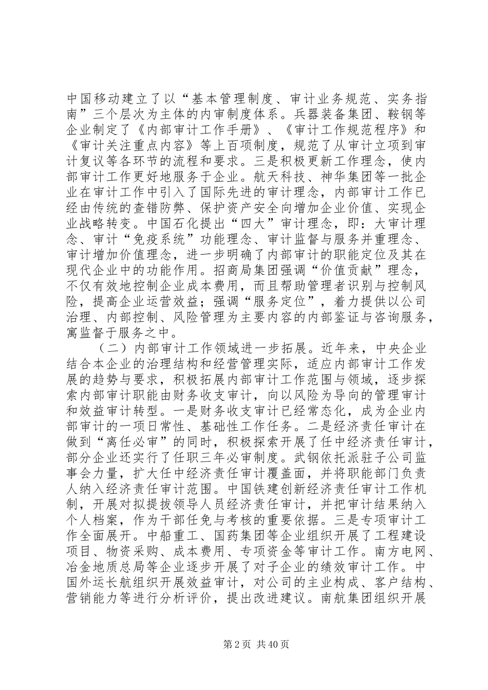 孟建民内审讲话发言_第2页