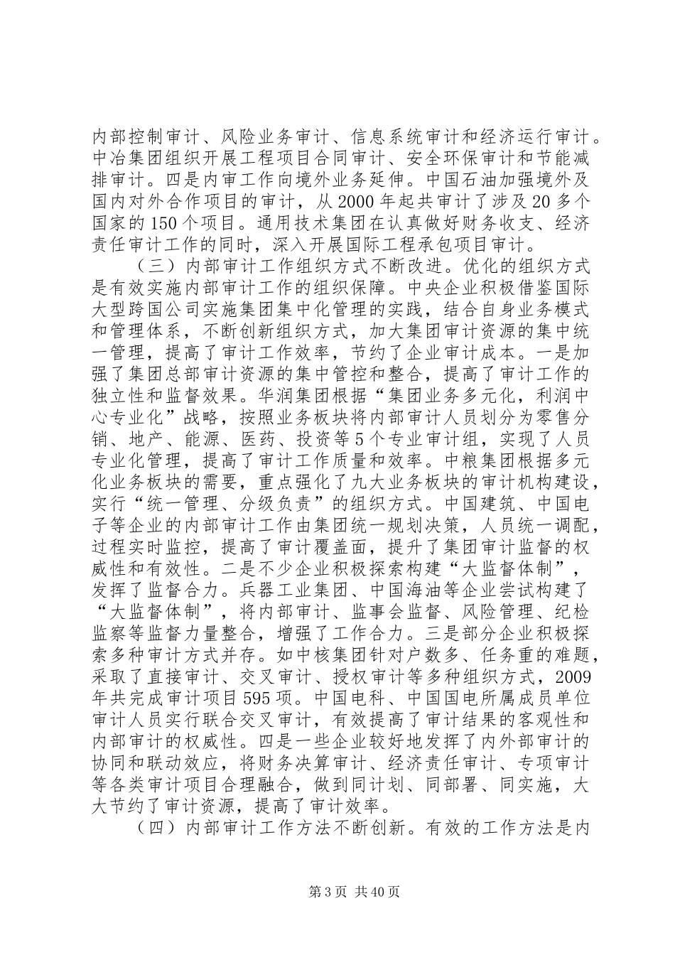 孟建民内审讲话发言_第3页