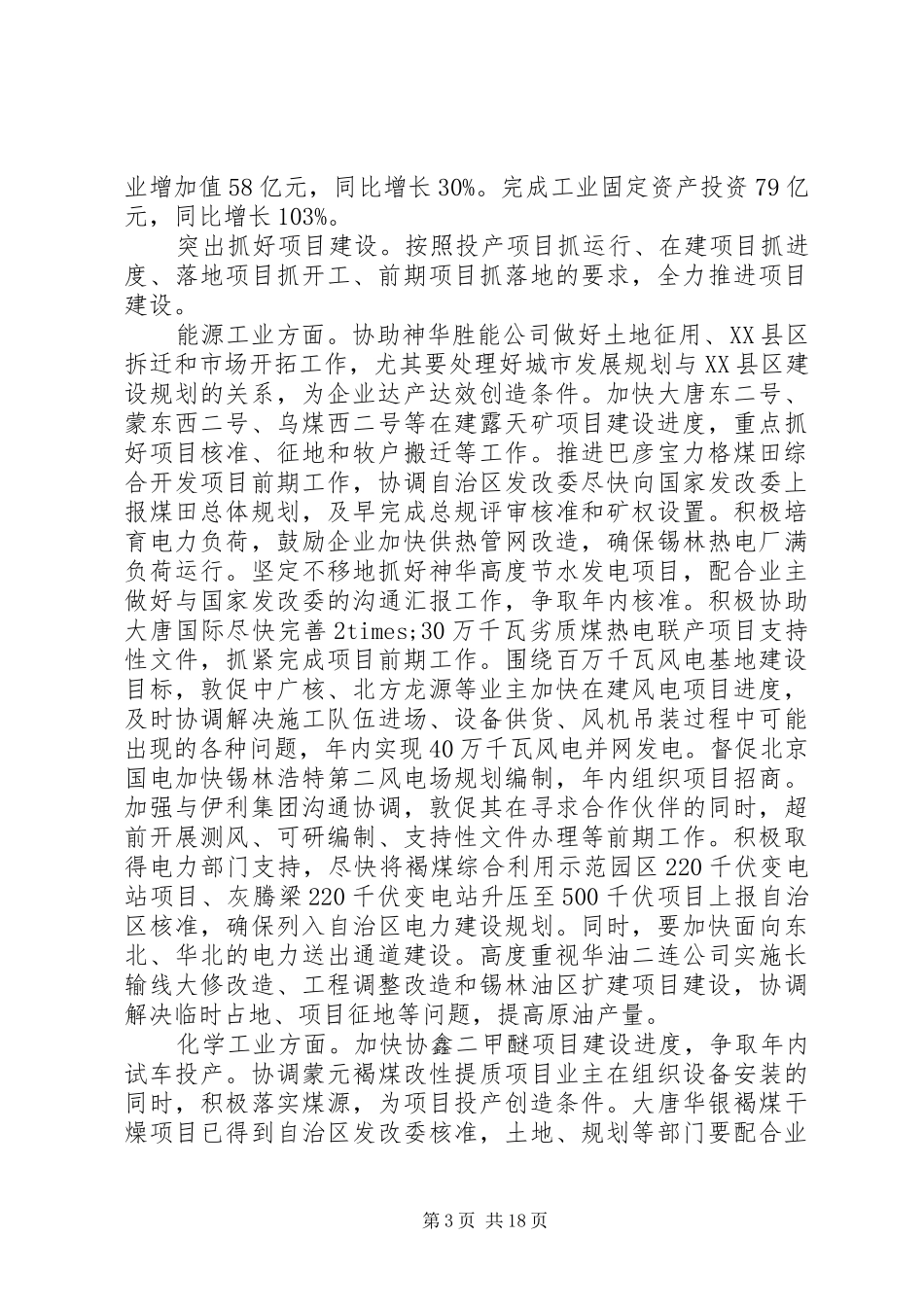 党建暨经济工作会议上的讲话发言_第3页